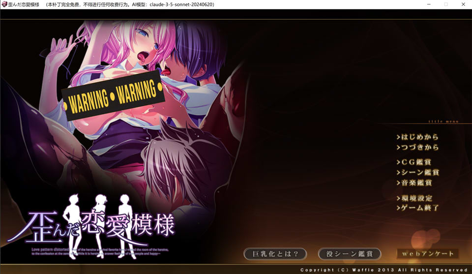 扭曲的恋爱模样 AI汉化版+全CG存档★全CV[新汉化/6.2G]插图1