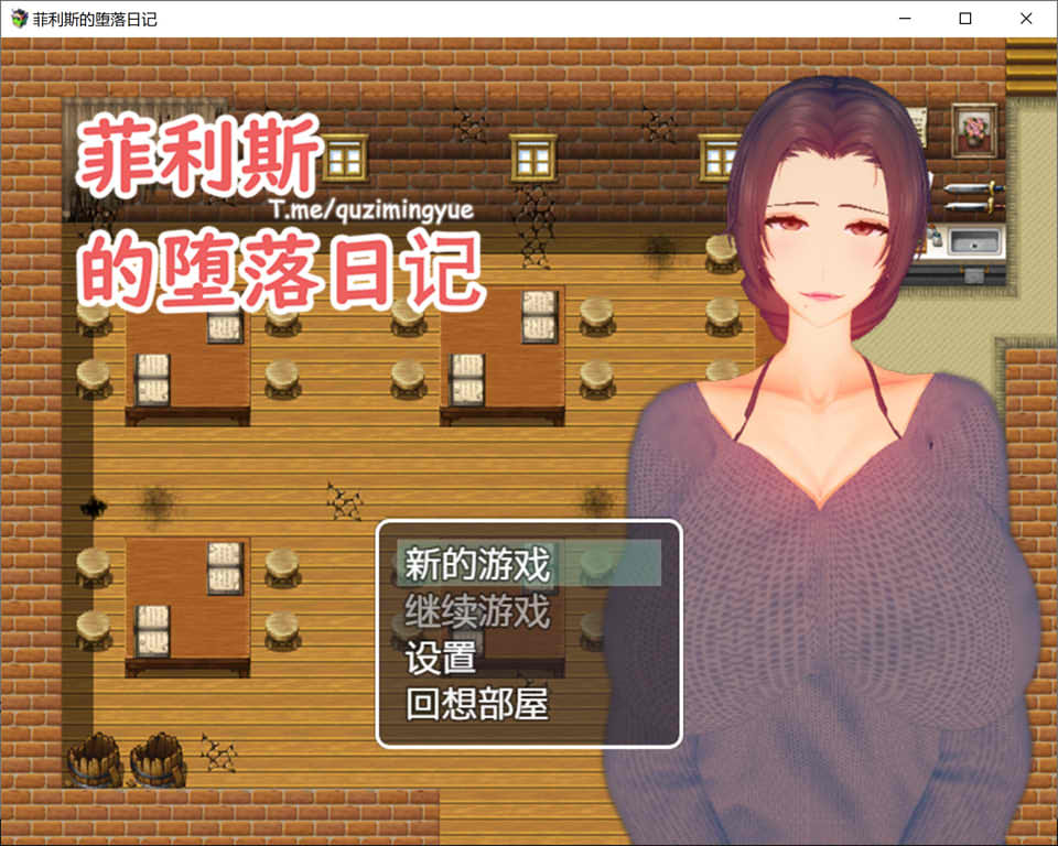 菲利斯的堕落日记 官方中文版插图