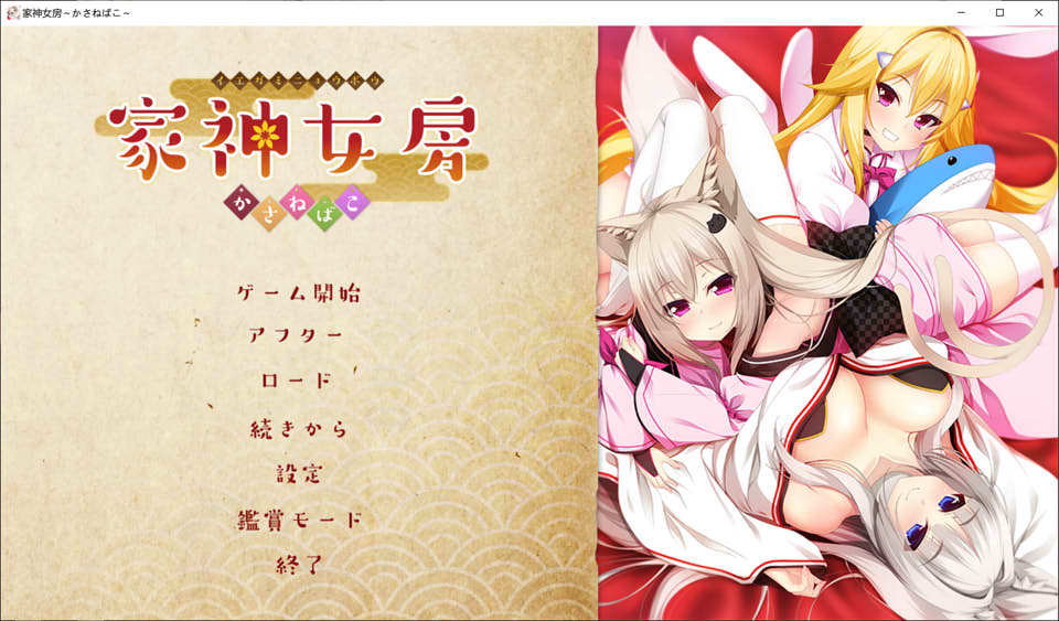 家神女房-重迭之匣 AI汉化版+全CG存档★全CV[新汉化/2.7G]插图1