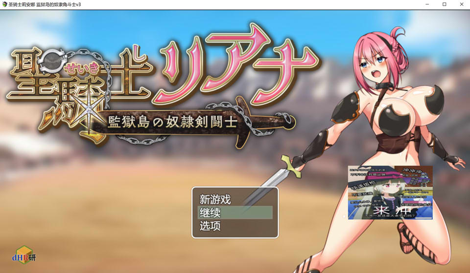 圣骑士莉安娜 监狱岛的奴隶角斗士 AI汉化版+存档[新汉化/1.5G]插图