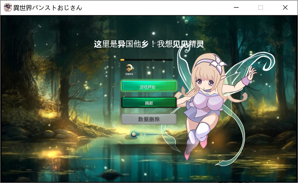 异世界丝袜大叔 Ver1.03 云翻汉化版插图
