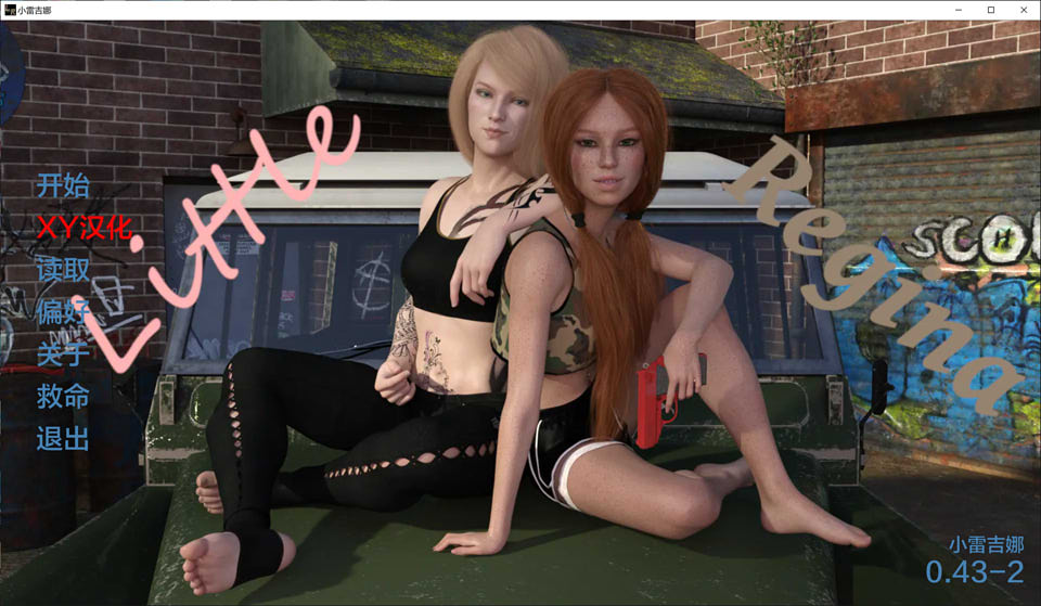 小里贾纳 LittleRegina V0.43-2 AI汉化版[PC+安卓]插图