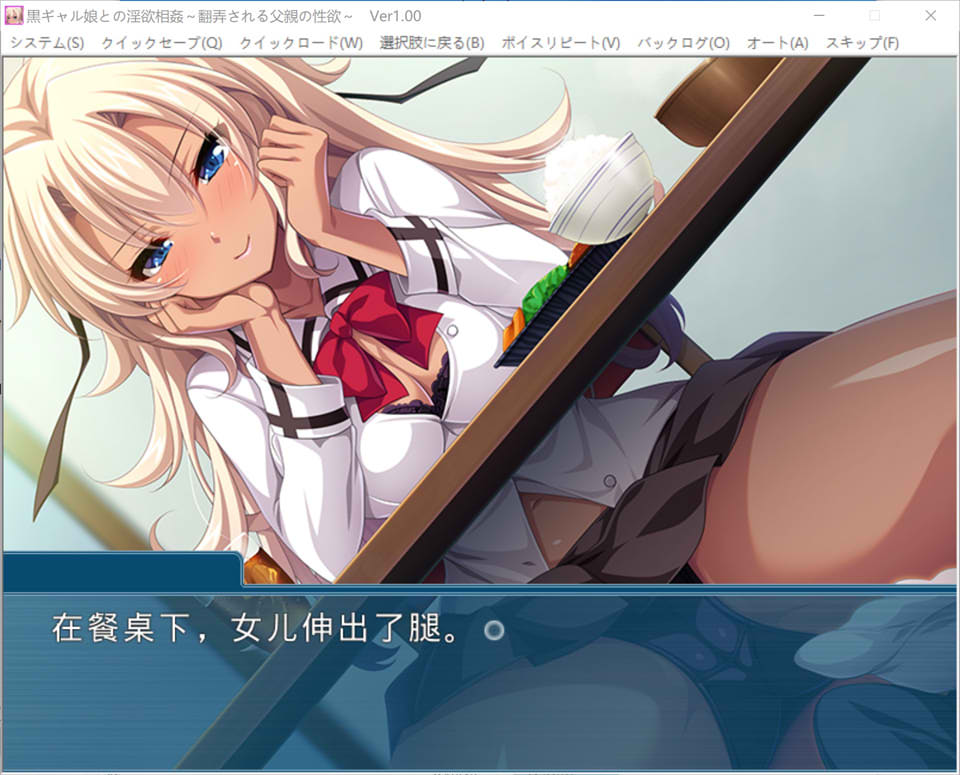 黑辣妹女儿的银欲相歼~被玩弄的父亲的杏欲 AI汉化版[新汉化/500M]插图1