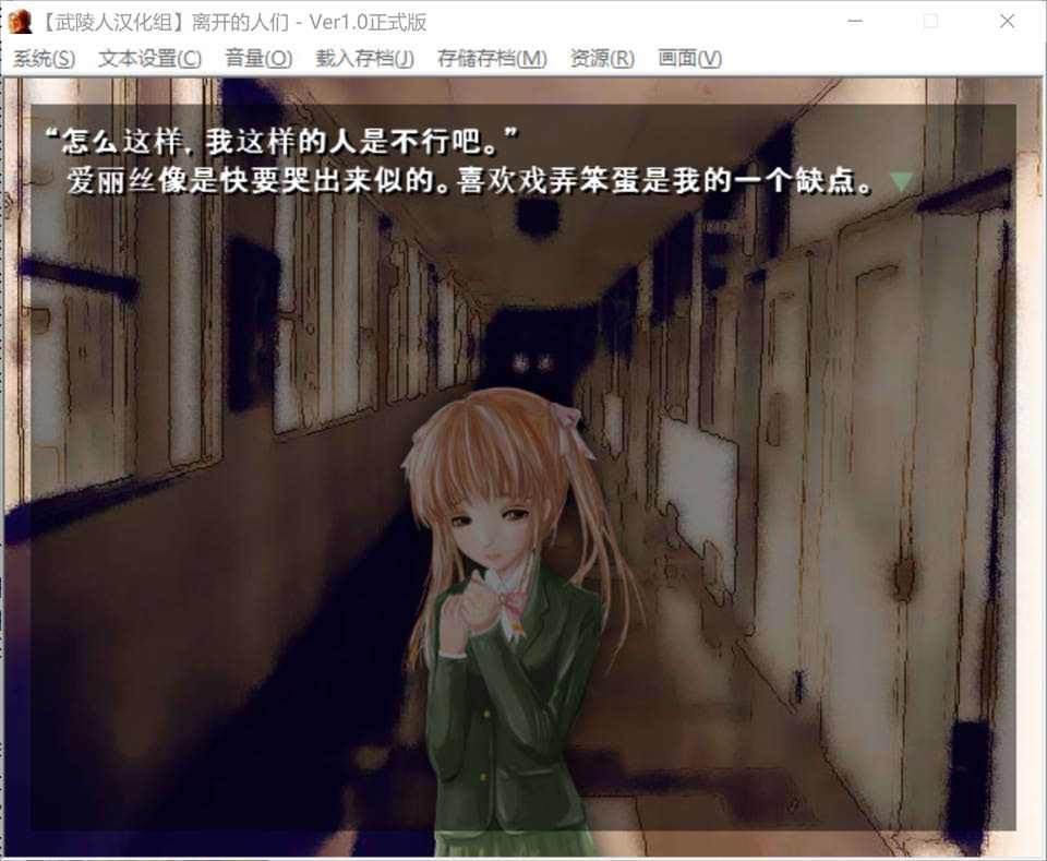 离开的人们 精翻汉化版★全CV[新汉化/300M]插图1