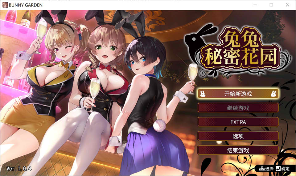 兔兔秘密花园 Ver1.04 官方中文版★全CV[7月更新/1.6G]插图