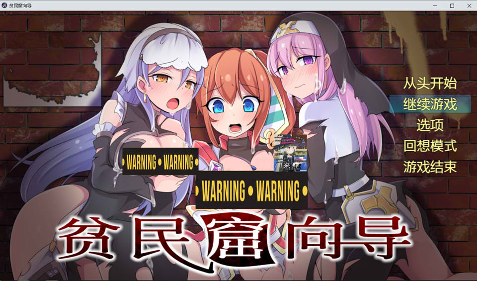 贫民窟向导 官中AI汉化版+全CG存档[新汉化/900M]插图
