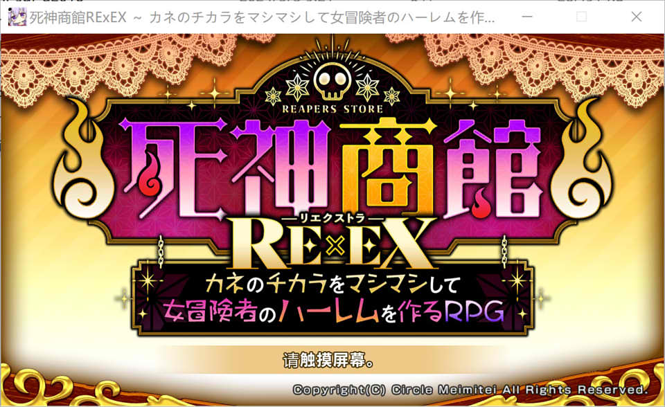死神商馆RExEX 用金钱的力量大幅增强 V1.008c 云汉化版插图1