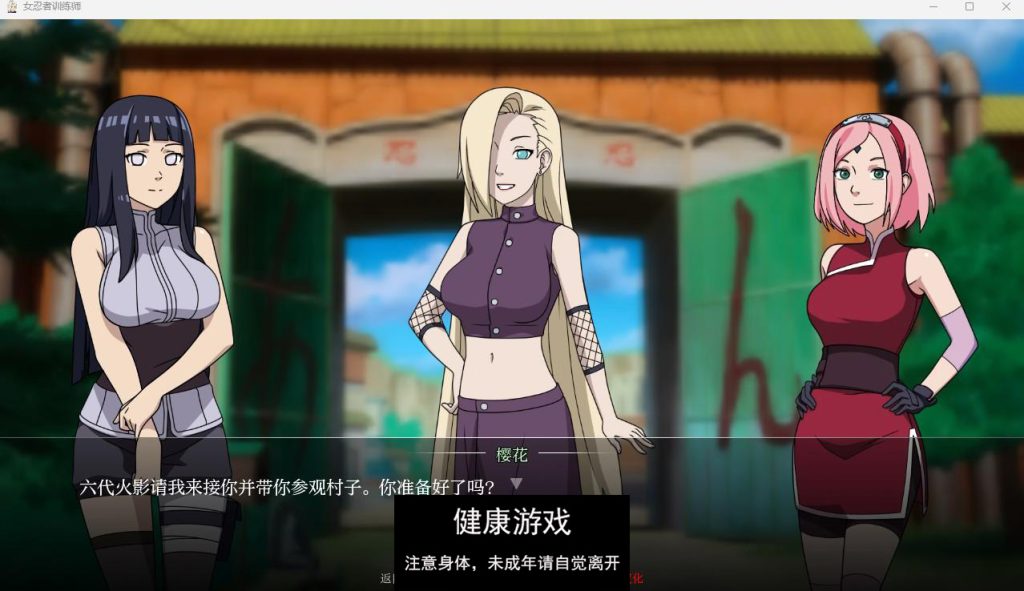 女忍者训练师 Naruto Kunoichi Trainer v0.25.1【PC+安卓】插图