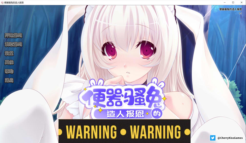 便器骚兔的造人报恩 STEAM官方中文版★全CV插图