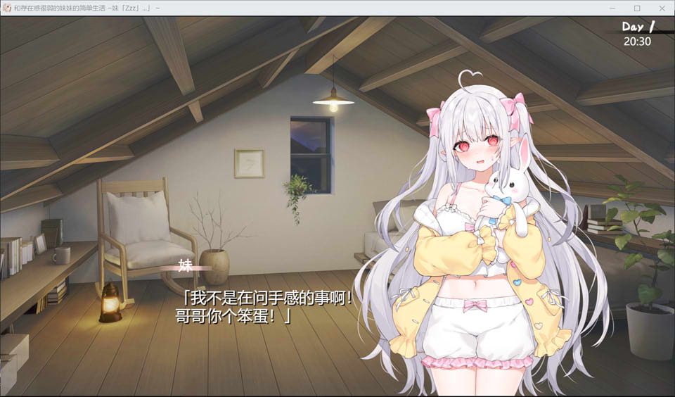 与缺乏存在感的妹妹的简单生活 Ver0.15 AI汉化版★全CV[7月新作/2G]插图1
