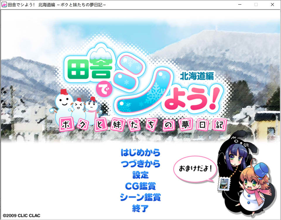 田舍嬉戏3!北海道篇~我与妹妹们的梦想日记 AI汉化版+存档★全CV[新汉化/1G]插图
