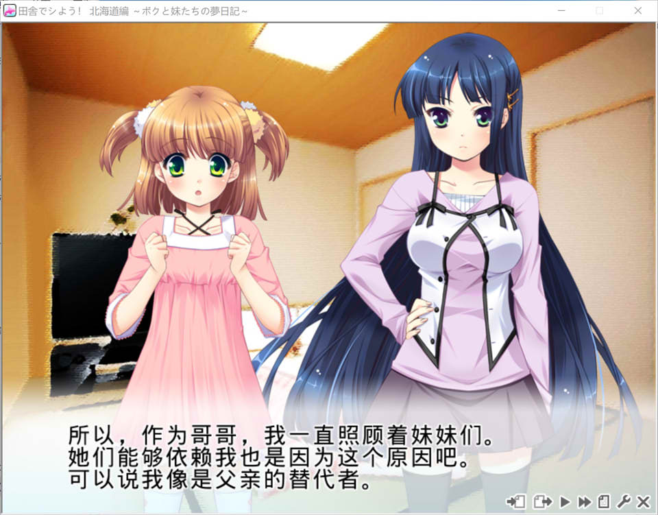 田舍嬉戏3!北海道篇~我与妹妹们的梦想日记 AI汉化版+存档★全CV[新汉化/1G]插图1