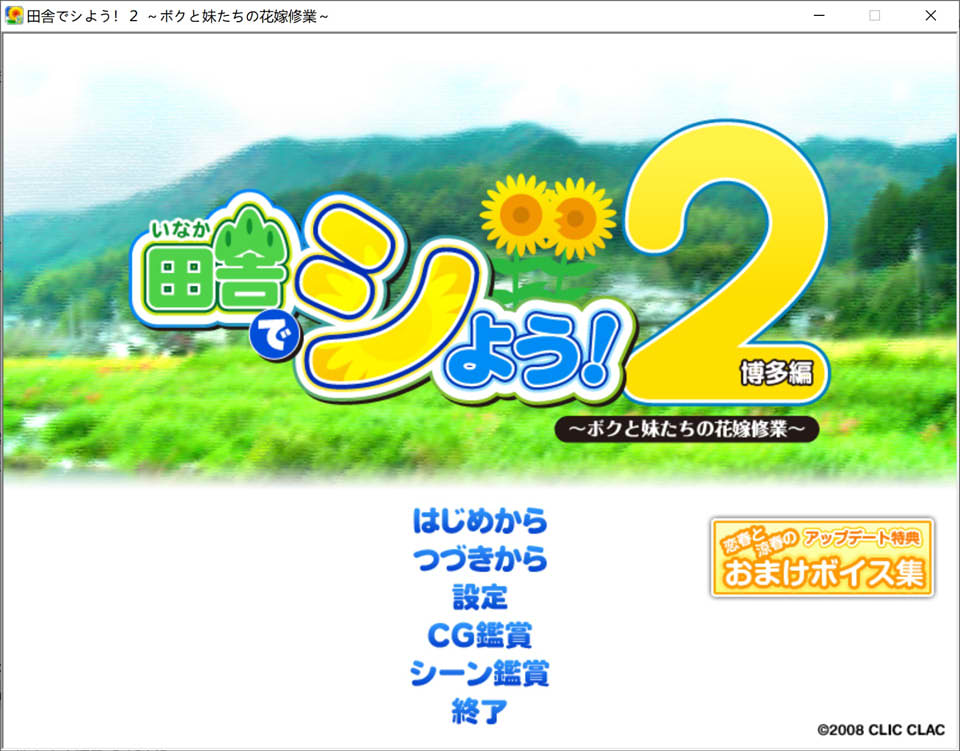 田舍嬉戏2!博多篇~我与妹妹们的新娘训练 AI汉化版+存档★全CV[新汉化/1G]插图