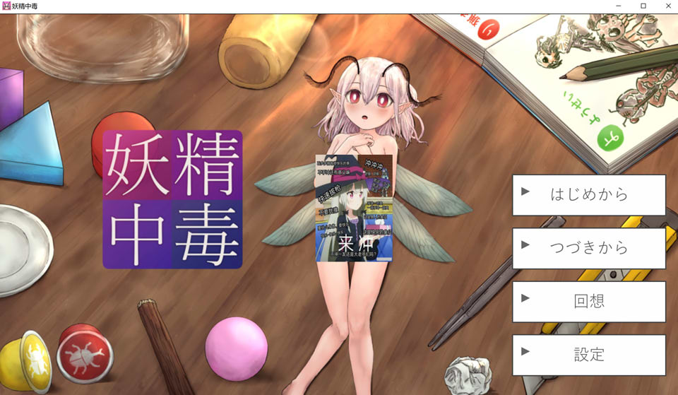 妖精中毒 云翻汉化版[新作/1.2G]插图