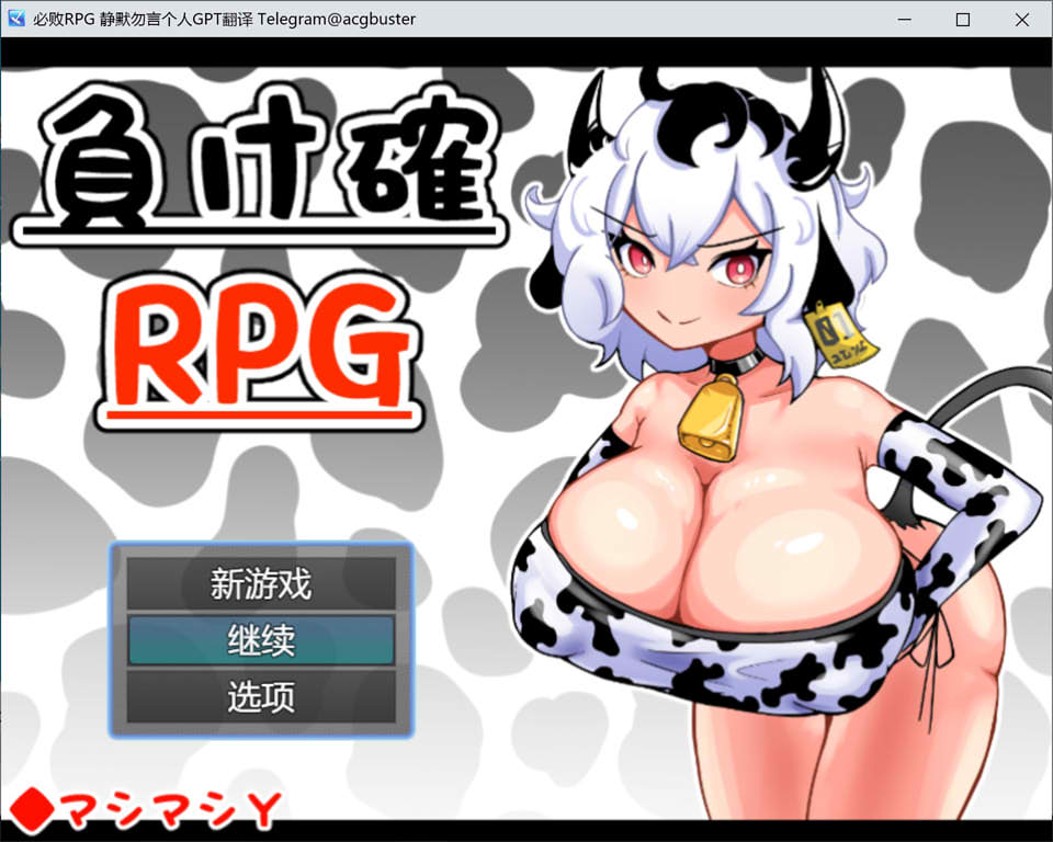 必败RPG1+2整合 AI汉化挂载版[新汉化/1.8G]插图