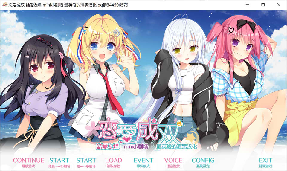 恋爱成双：结爱＆煌的故事 精翻汉化版+全CG存档★全CV[新汉化/1.3G]插图