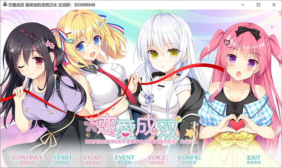 恋爱成双 フタマタ恋爱 V1.0 精翻汉化版★全CV+全CG存档+攻略[新汉化/7.5G]插图1