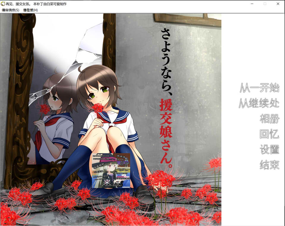 再见，援椒女孩 AI汉化版+全CG回想★全CV[新汉化/300M]插图