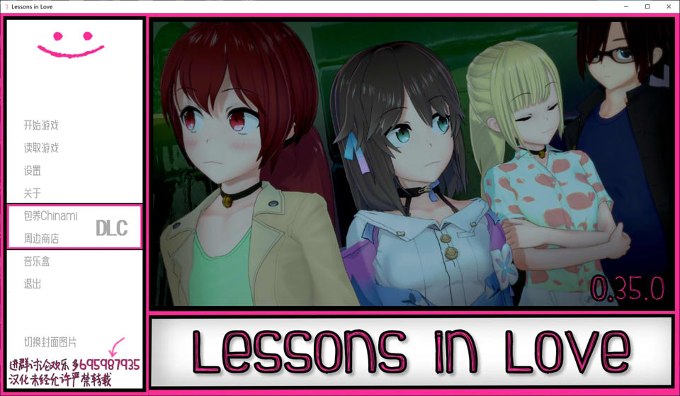 恋爱课程 Lessons In Love V35 精翻汉化版[PC+安卓]插图