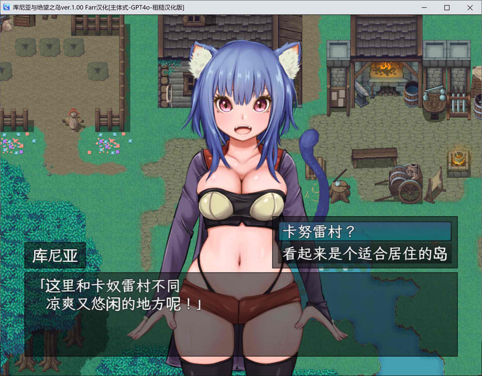 库尼亚与绝望之岛 Ver.1.0 AI汉化版[新汉化/900M]插图