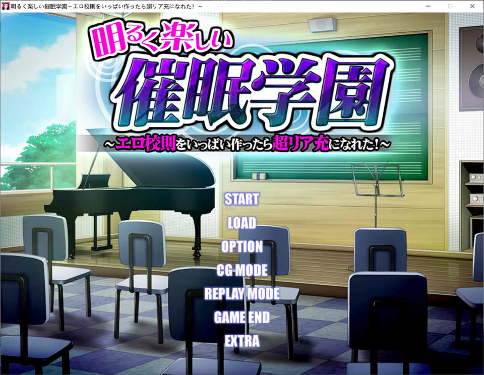 明亮快乐的催M学园~创建了许多H校规后成为超赞的人生赢家 AI汉化版+存档插图1