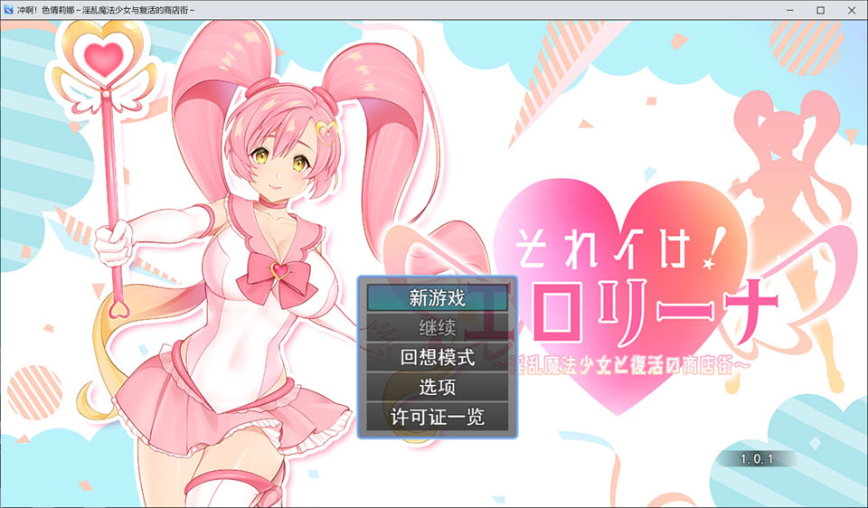 冲啊！涩涩莉娜~银乱魔法少女与复活的商店街 AI汉化版+存档[新汉化/2G]插图