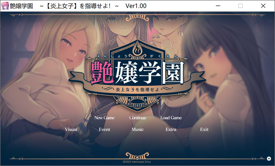 艶女学园~指导【炎上女子】 AI汉化润色版+特典+存档★全CV[新汉化/3.4G]插图
