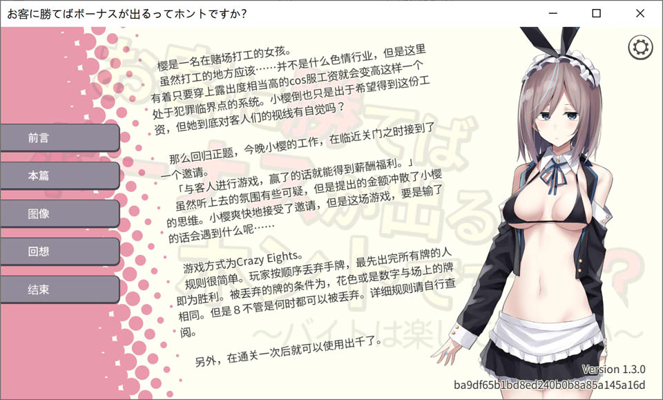 听说只要赢了客人就有奖金是真的吗？Ver1.3官方中文版★全CV[新作/400M]插图