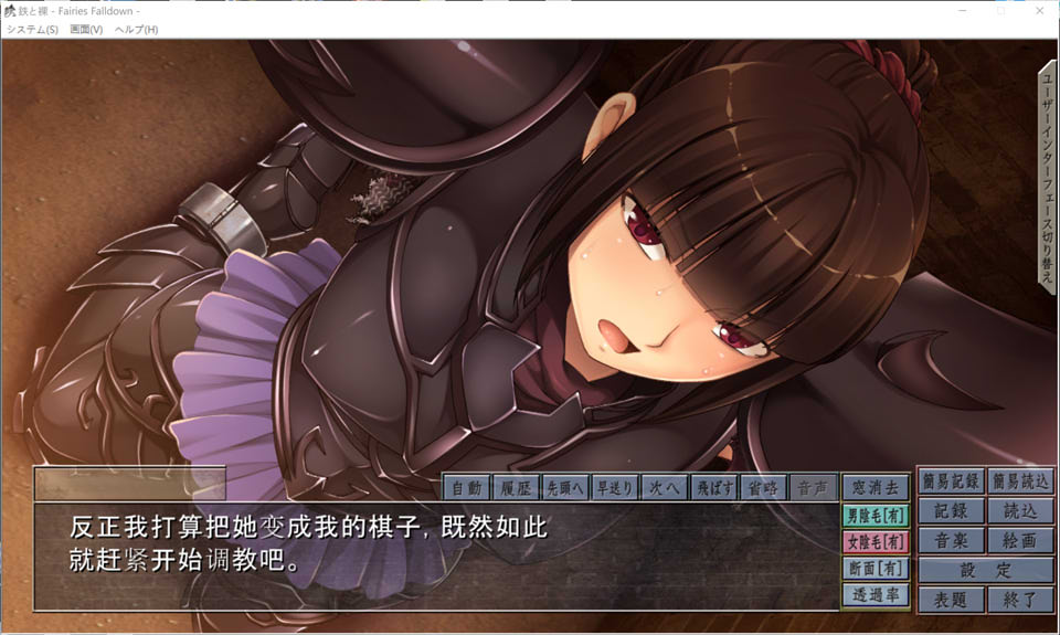 铁与裸 -Fairies Falldown- AI汉化版+全CG存档★全CV[新汉化/2.8G]