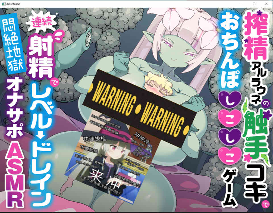 阿尔拉乌涅的滑腻触手榨金游戏 AI汉化版+全回想存档[PC+安卓][新汉化/5.5G]