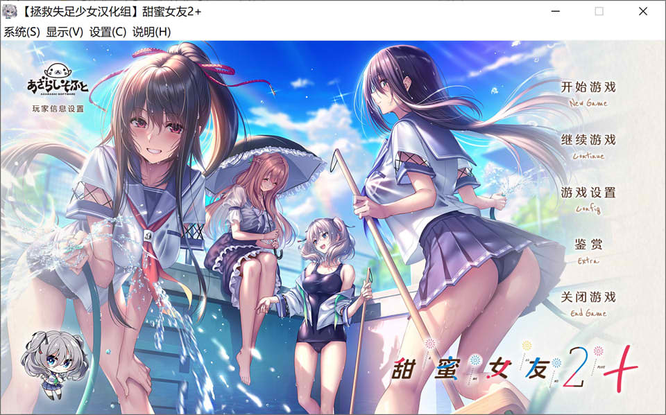 甜蜜女友2+ 精翻汉化版+全特典+全CG存档★全CV[新整合/10G]