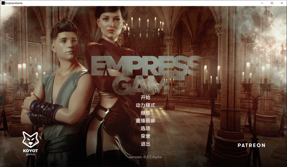 皇后游戏：EmpressGame Ver0.32云翻汉化版[PC+安卓]插图