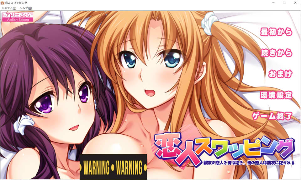 恋人交换：挚友的恋人在我怀里~AI精翻汉化版+存档★全CV[PC+安卓][新汉化/1G]