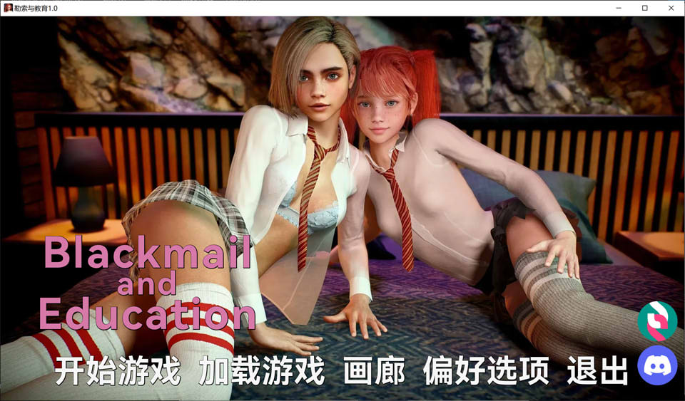 勒索与教育 Education Ver1.0 云翻汉化版[PC+安卓]