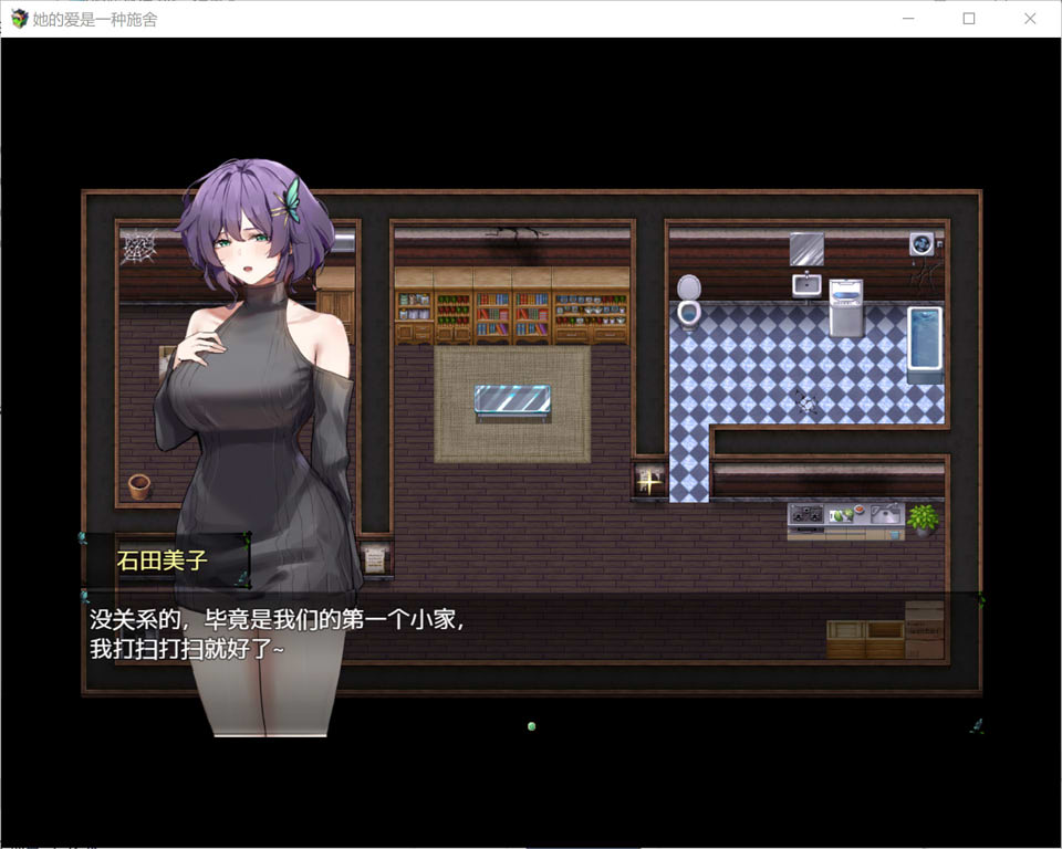 她的爱是一种施舍 官方中文版+全回想存档[7月新作/1.4G]