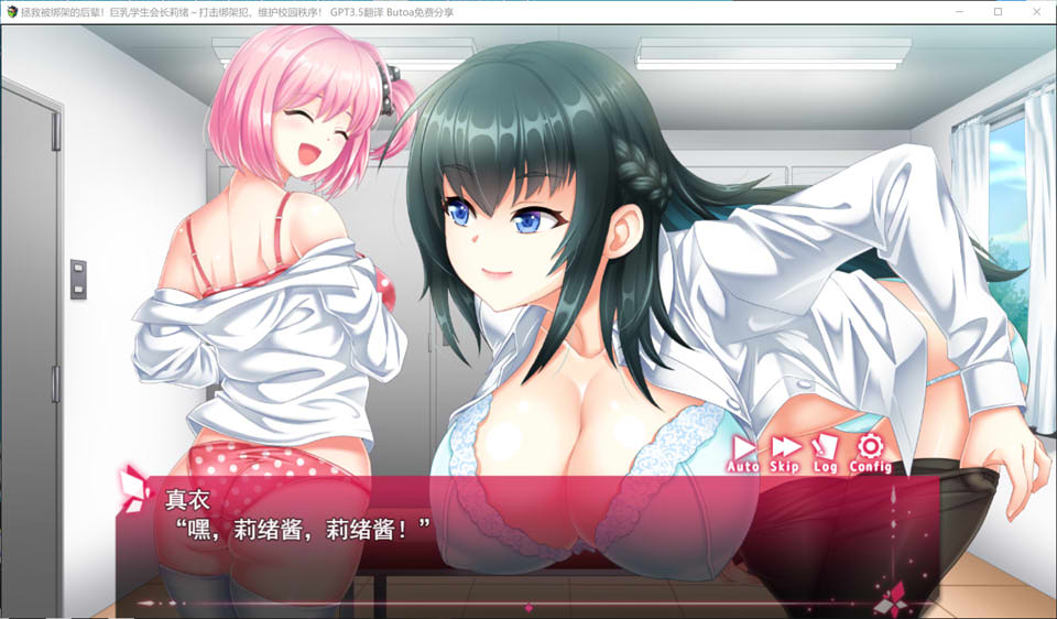 拯救被绑架的后辈!大欧派学生会长莉绪 AI汉化版+存档★全CV[新汉化/3.8G]