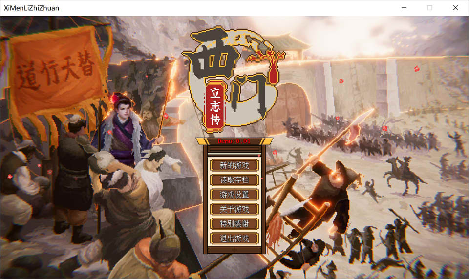 西门立志传V0.01 STEAM官方中文版★像素风[7月新作/2.2G]