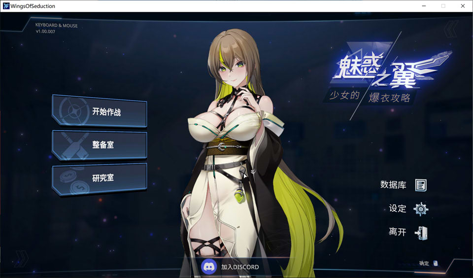 魅惑之翼：少女的爆衣攻略V1.00.007 官方中文无修版[7月新作/2.6G]