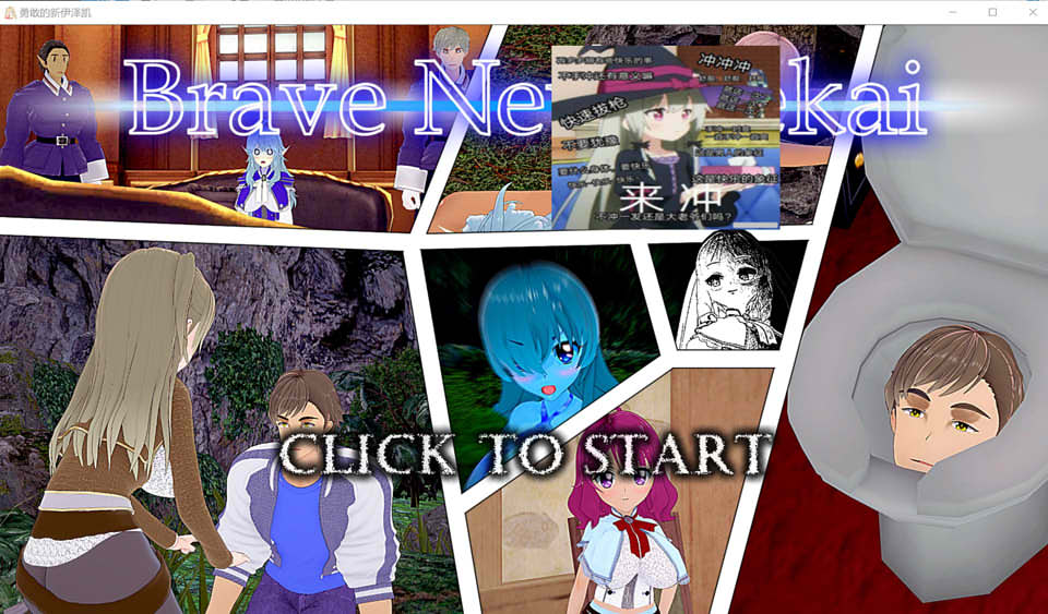 新勇闯异世界Brave New Isekai V1.7云翻汉化版[PC+安卓]