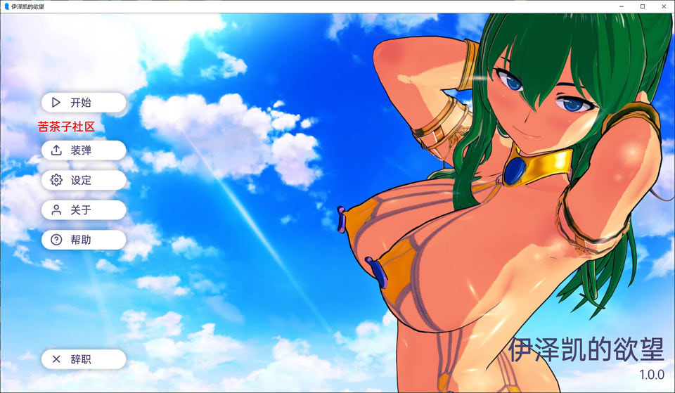 异世界欲望 Ver1.0 云翻汉化版[PC+安卓]