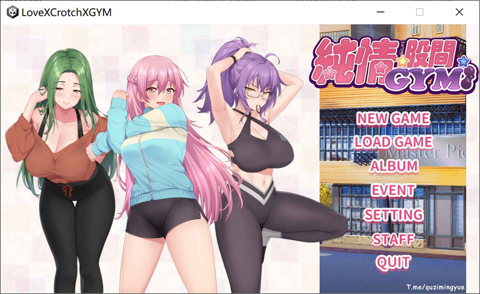 纯情 X 股间 X GYM 官方中文无修版★全CV