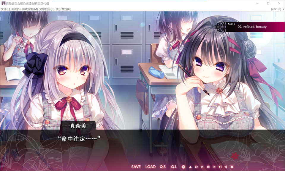 真爱的百合被染成红色 精翻汉化版+全CG存档★全CV[新汉化/4.7G]