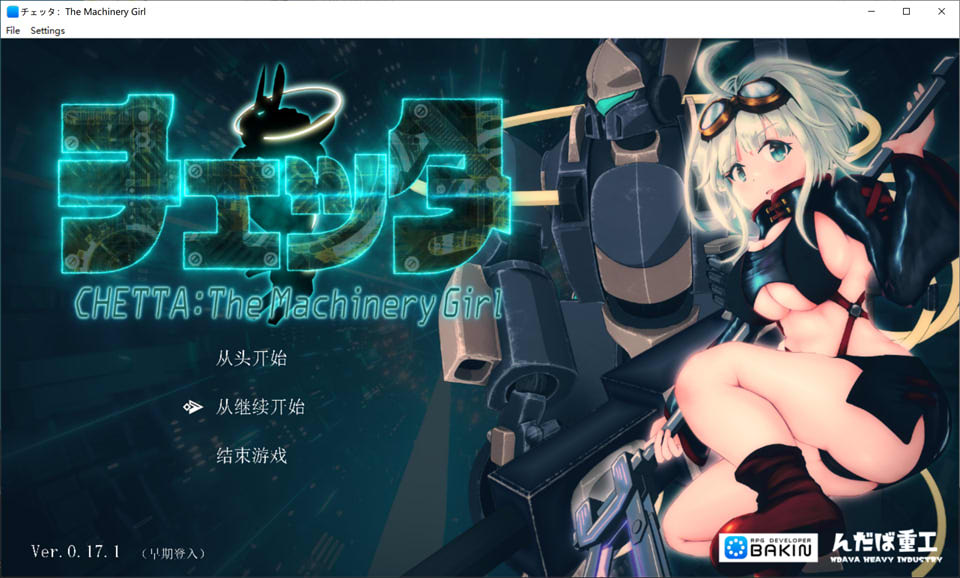 切塔：机械少女V0.17 AI汉化版+全回想存档[7月大更新/5.2G]插图