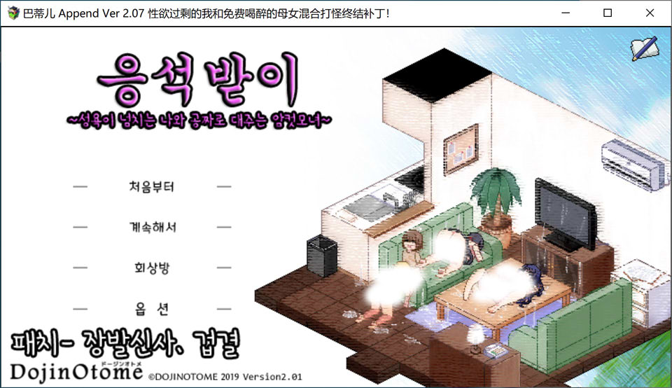 夏日狂想曲-魔改牛头人版 Ver2.07 AI汉化版[新魔改更新/2.6G]