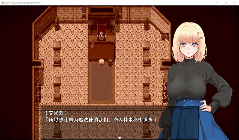 艾米莉·布兰切特永堕轮回 Ver1.24 精翻汉化版+存档[新汉化/2G]