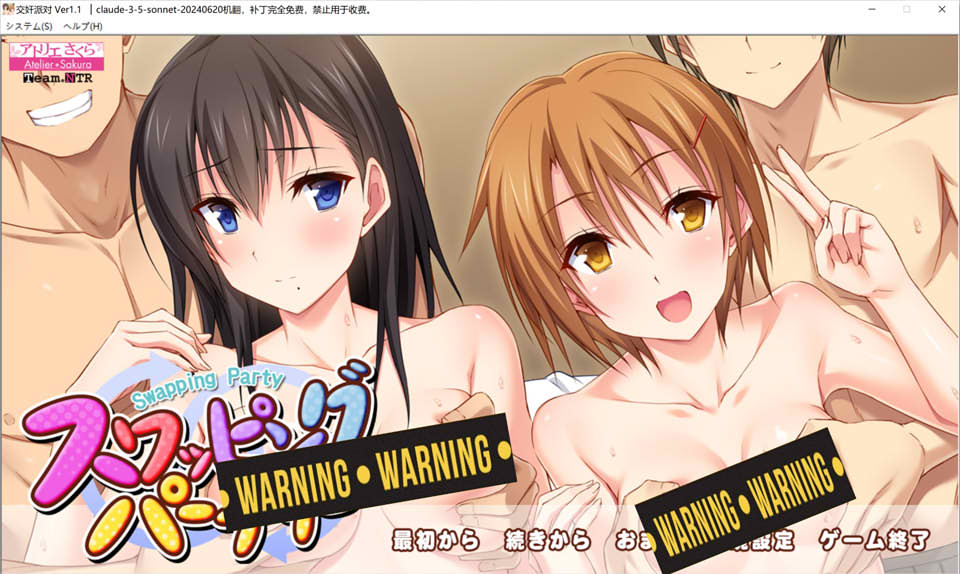 交歼派对 Ver1.1 AI汉化版+全CG存档★全CV[新汉化/1.6G]