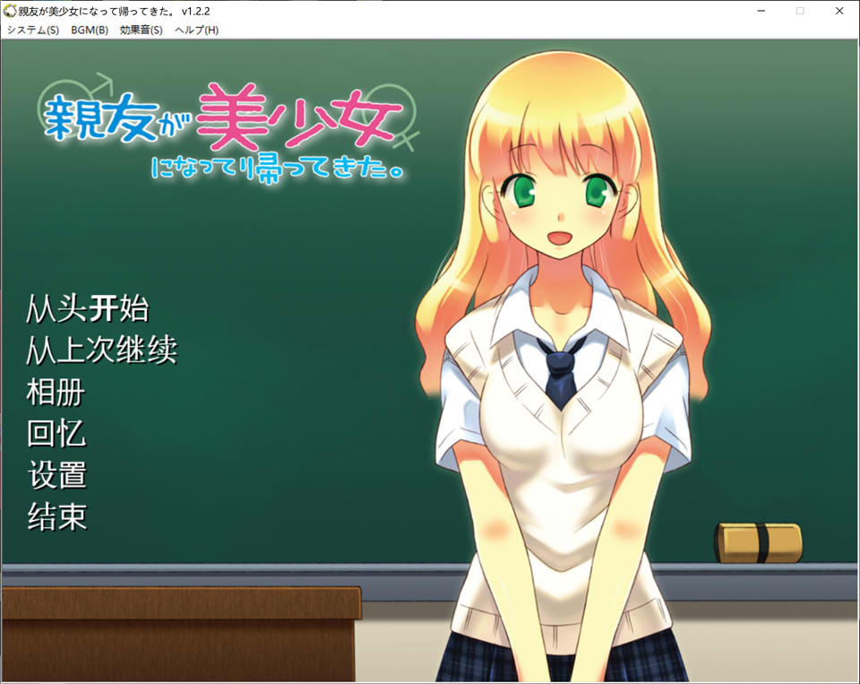 朋友变成了美少女回来了 AI汉化版[新汉化/300M]
