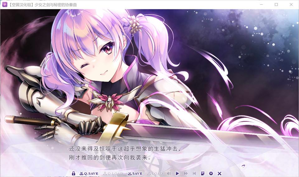 少女之剑与秘密的协奏曲 精翻汉化版+全CG存档★全CV[新汉化/6.9G]