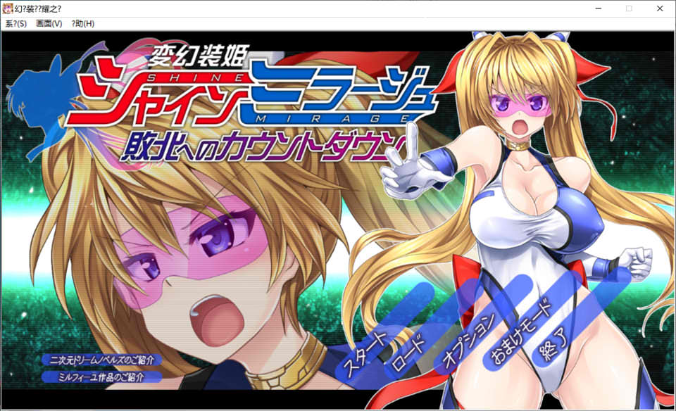 变幻装姬闪耀之影-走向失败的倒计时 AI汉化版+存档★全CV[新汉化/4.3G]