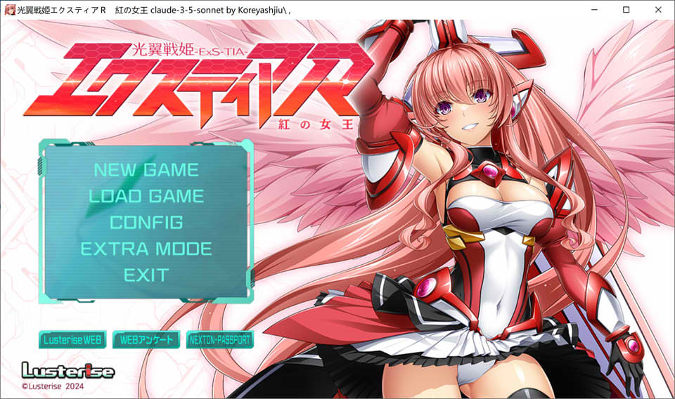 光之翼战姬艾克斯蒂娅R ~红之女王~ AI汉化版+全CG存档[新汉化/1.5G]